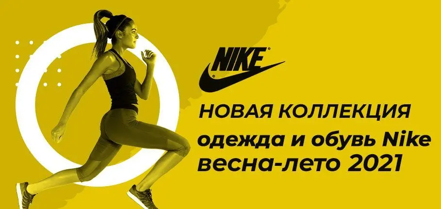 Новое поступление одежды и обуви Nike 2021