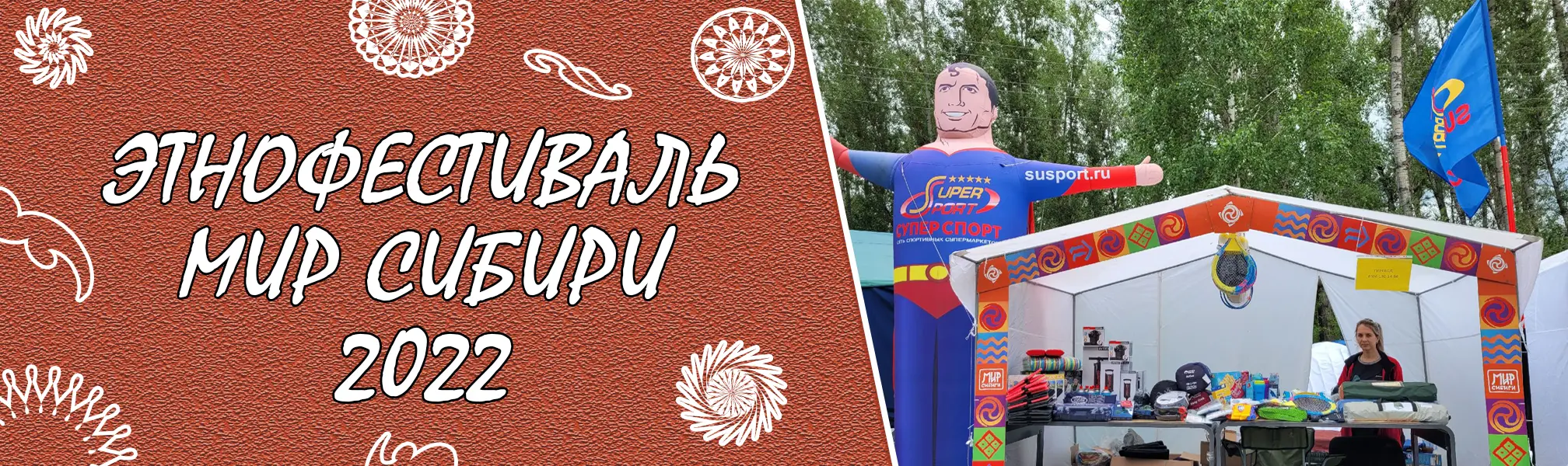 Мир Сибири 2022