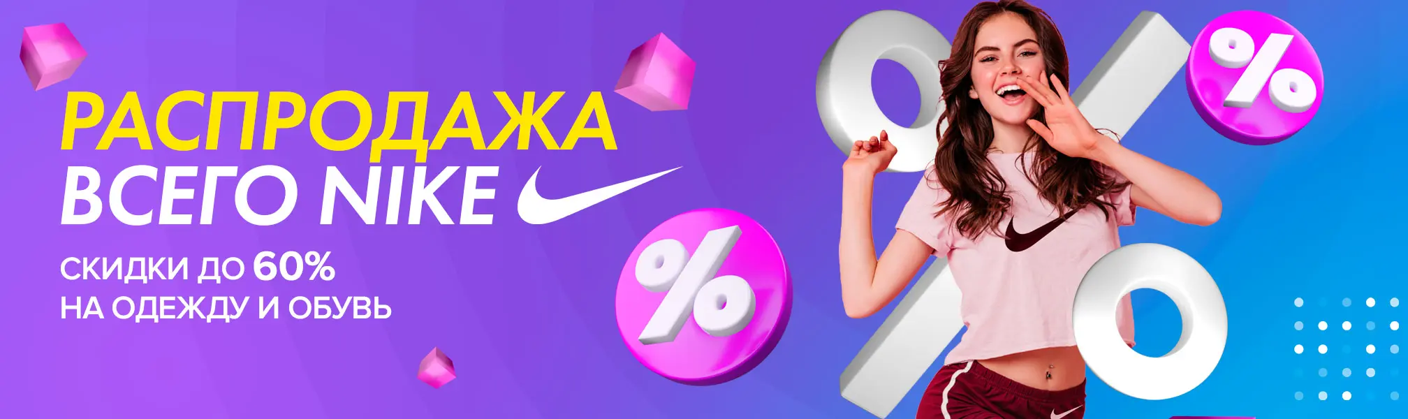 Распродажа Nike до 60%